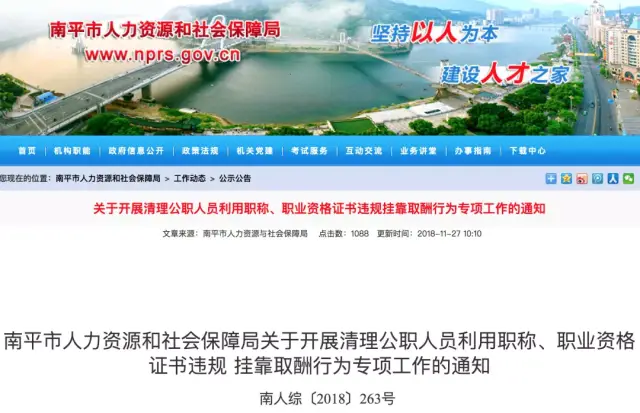 职称证书挂靠